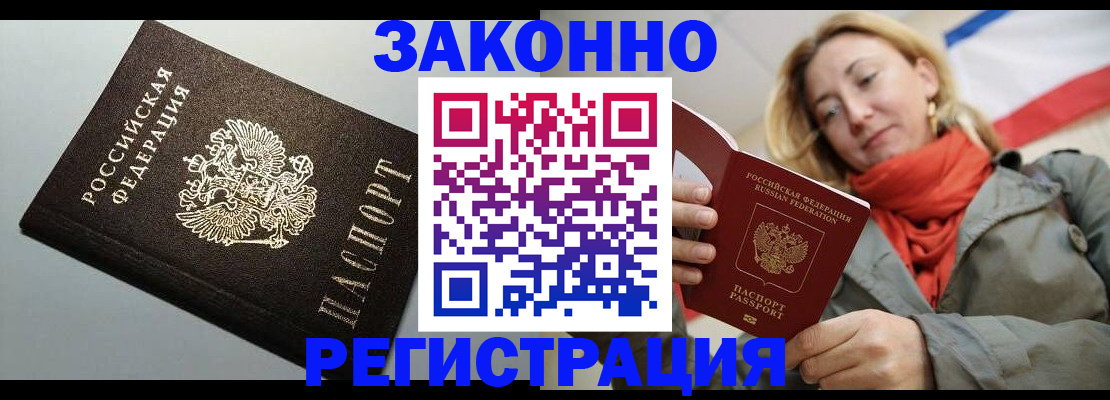 временная регистрация недорого в Лабытнанги