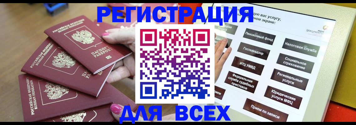 прописка для кредита в Лабытнанги