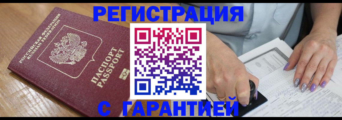 временная регистрация в Лабытнанги
